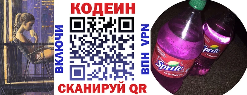 Codein Purple Drank  Купить где  Старица 